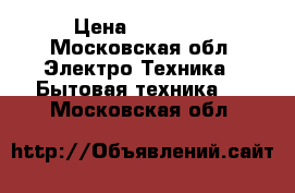 Indesit TT 85.005-T › Цена ­ 12 000 - Московская обл. Электро-Техника » Бытовая техника   . Московская обл.